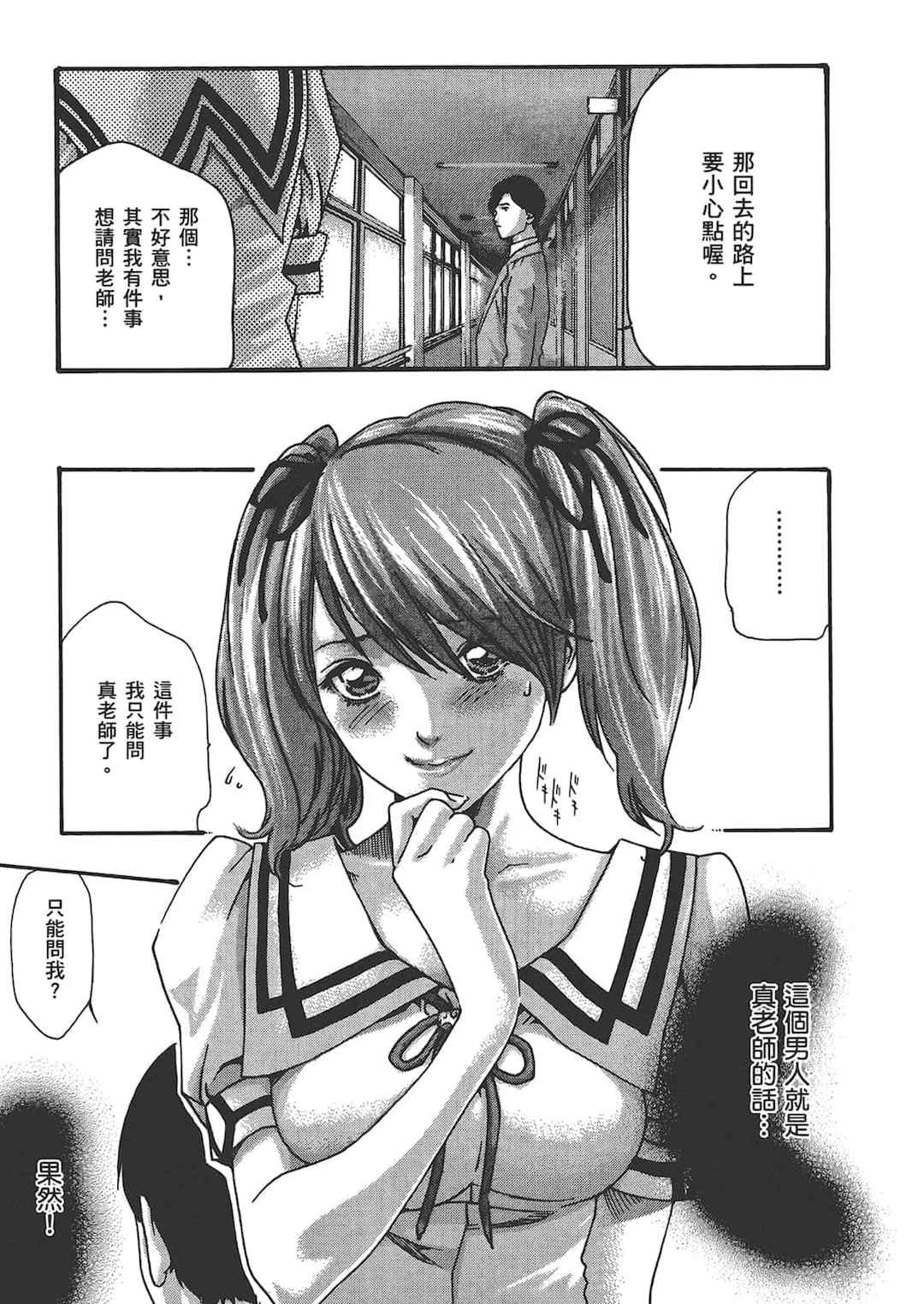 [春輝] センセ。（妄想老師）6