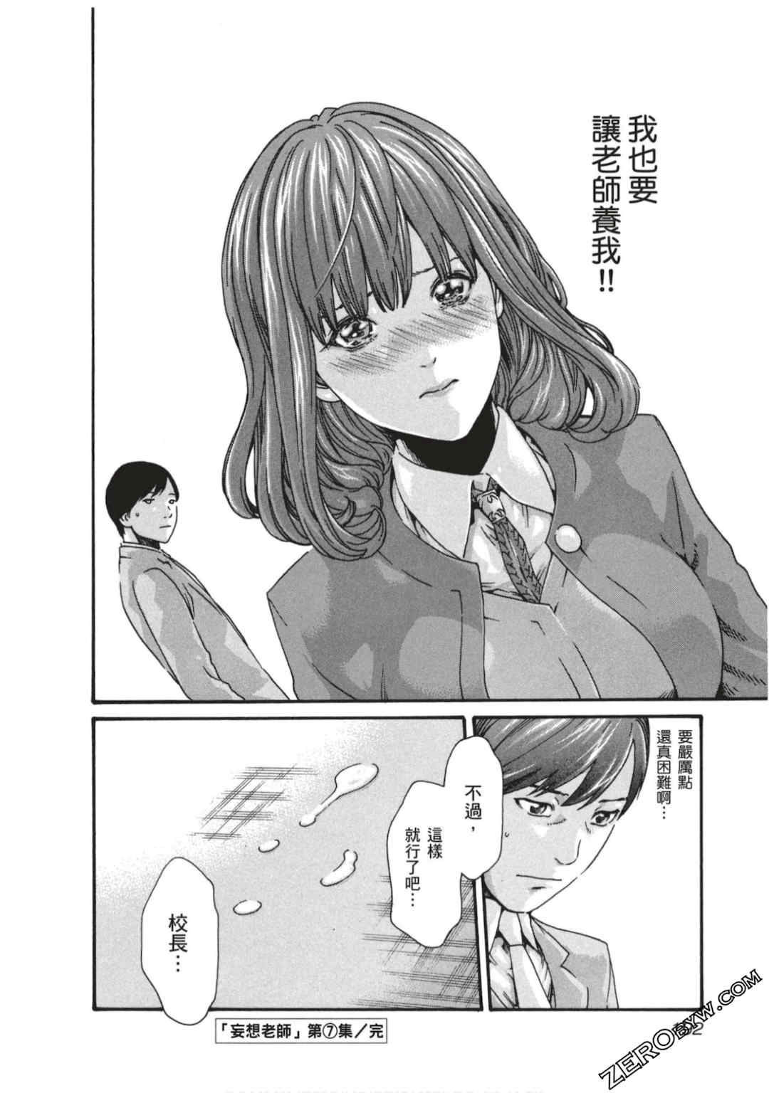 [春輝] センセ。（妄想老師）7