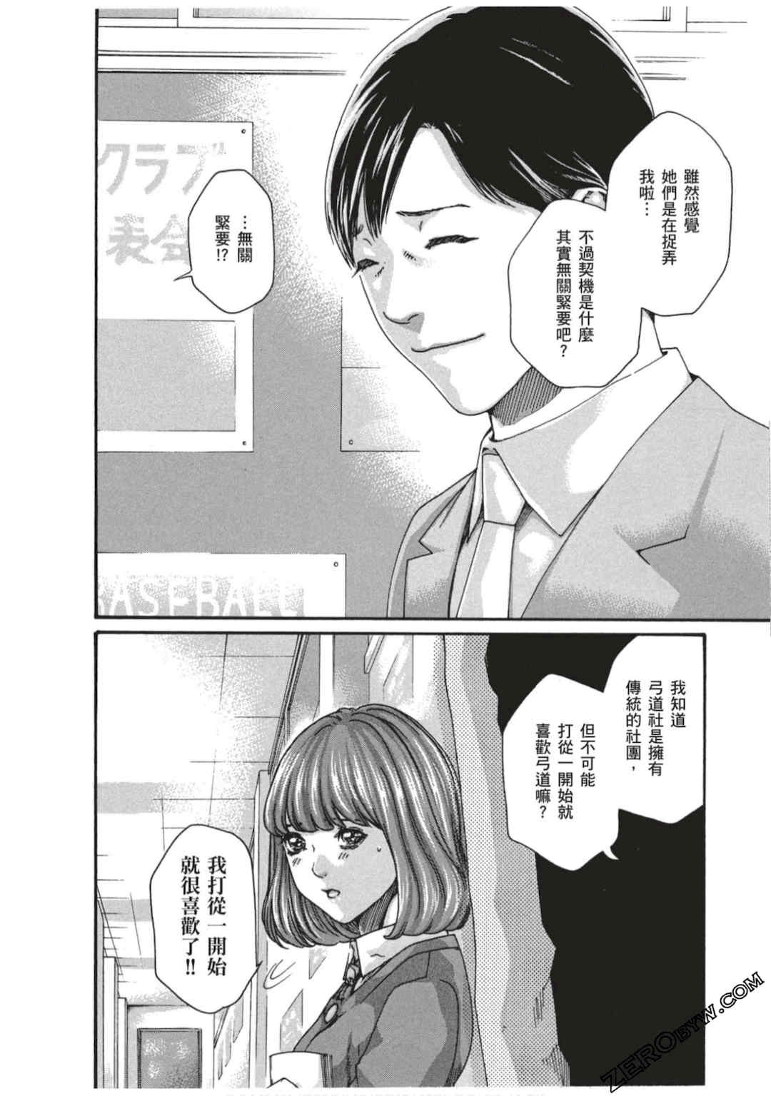 [春輝] センセ。（妄想老師）7