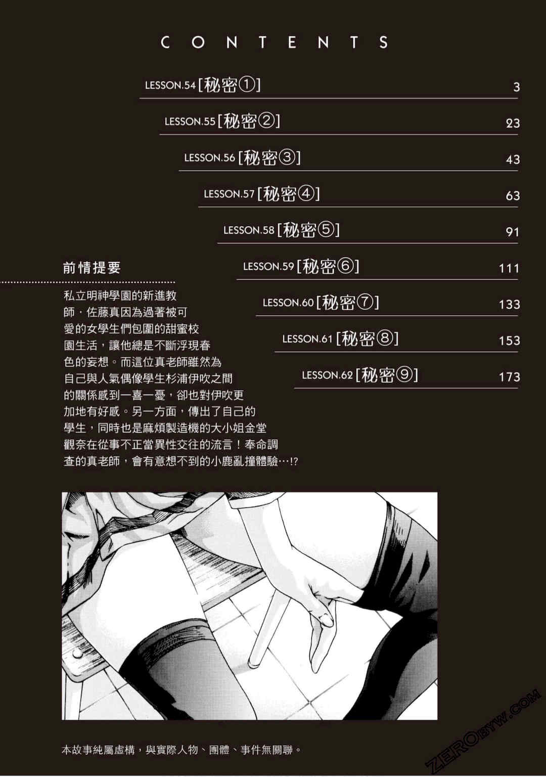 [春輝] センセ。（妄想老師）7