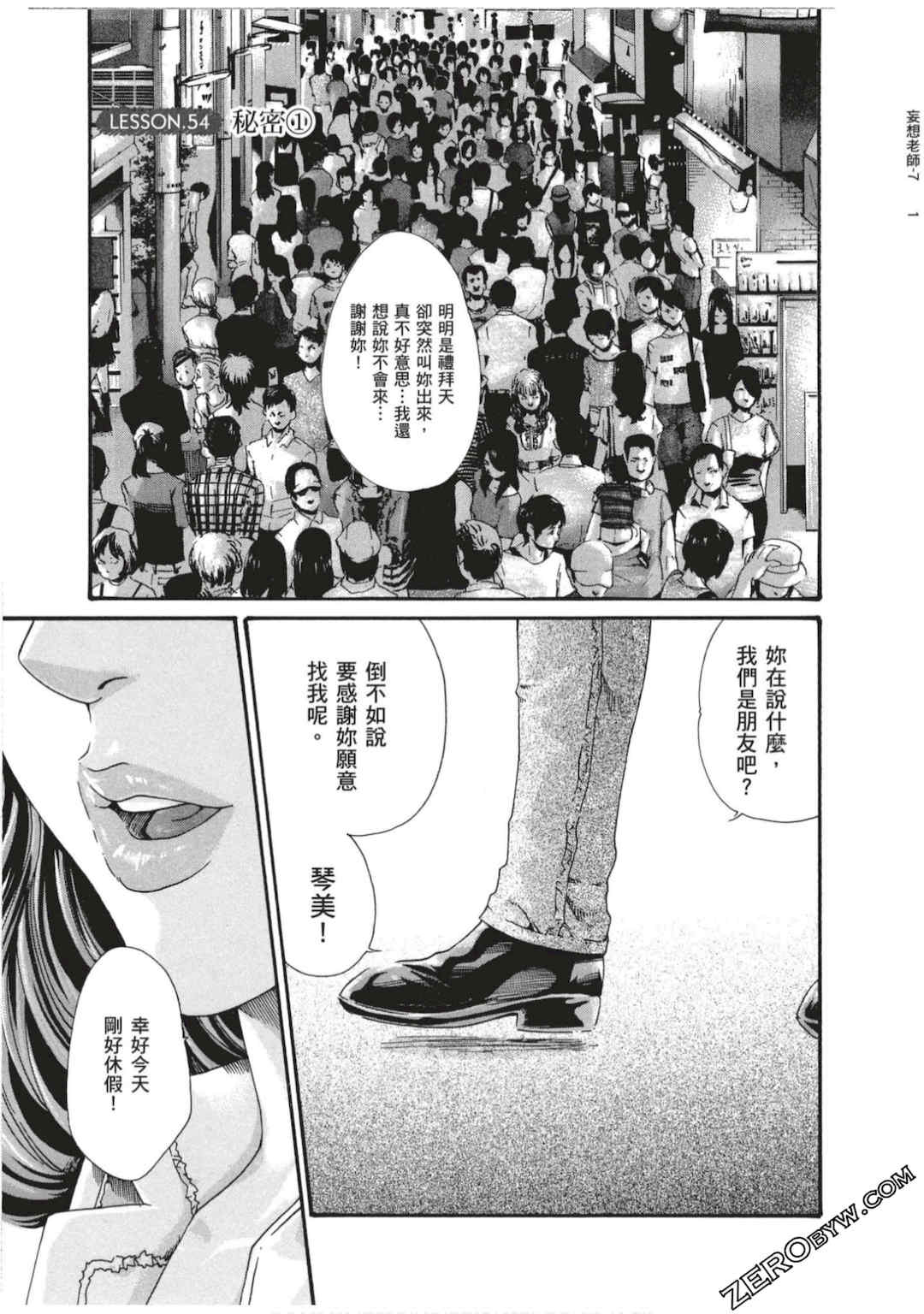 [春輝] センセ。（妄想老師）7