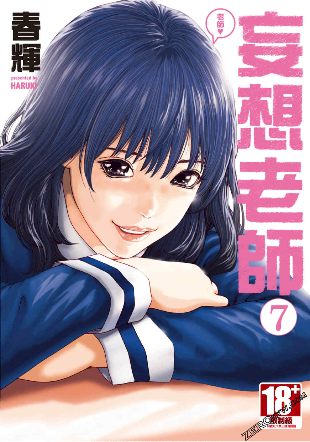 [春輝] センセ。（妄想老師）7