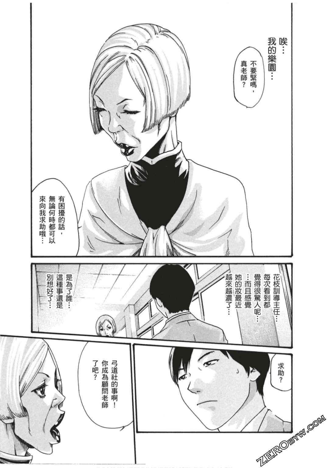 [春輝] センセ。（妄想老師）7