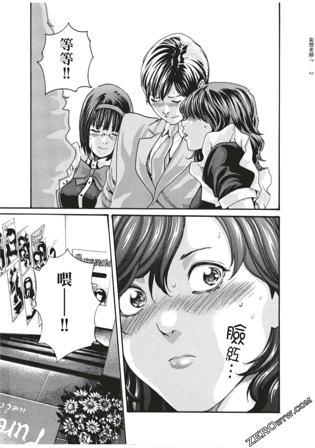 [春輝] センセ。（妄想老師）7