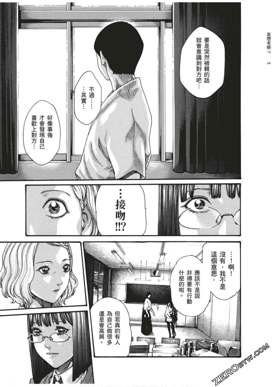 [春輝] センセ。（妄想老師）7