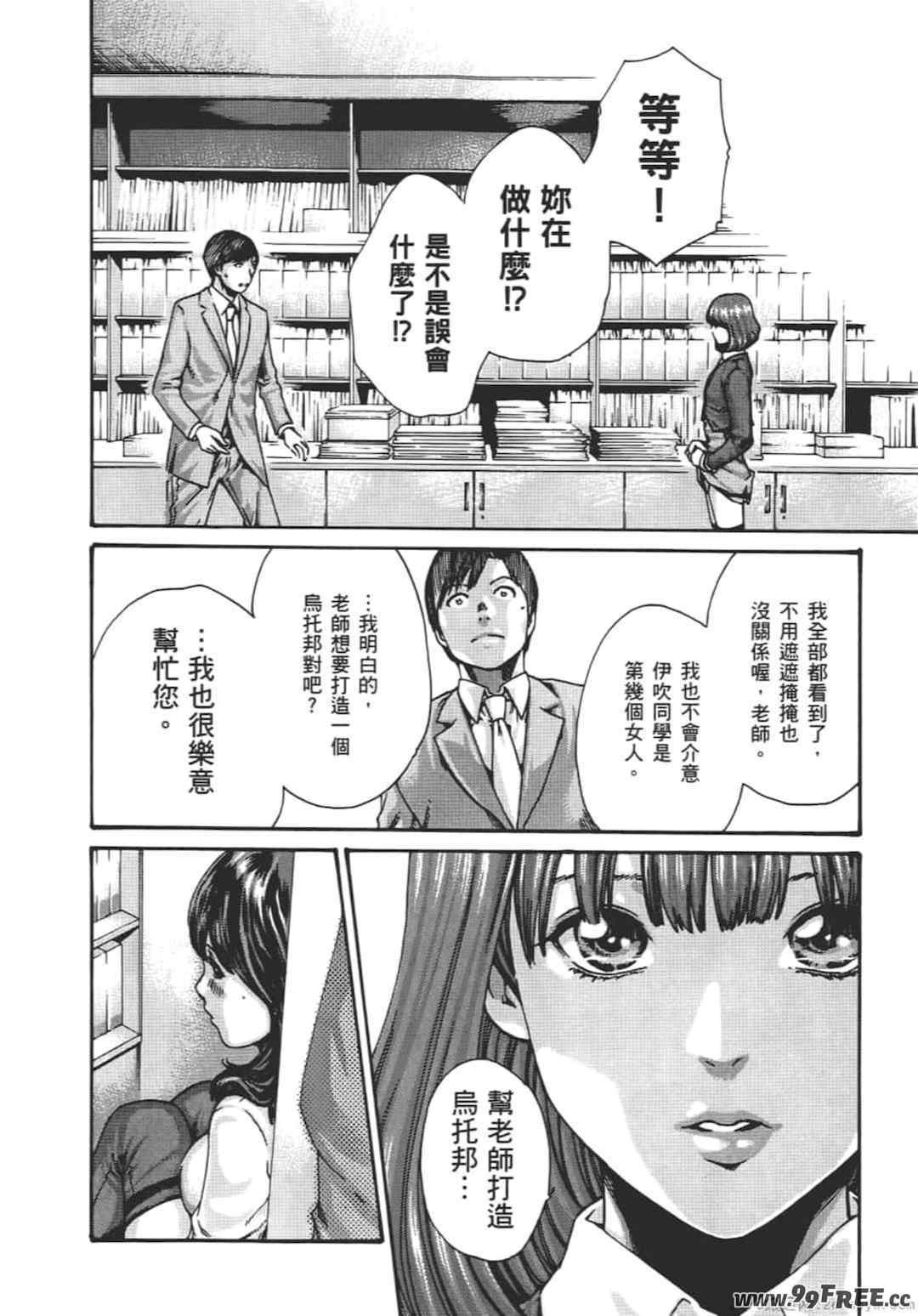 [春輝] センセ。（妄想老師）8