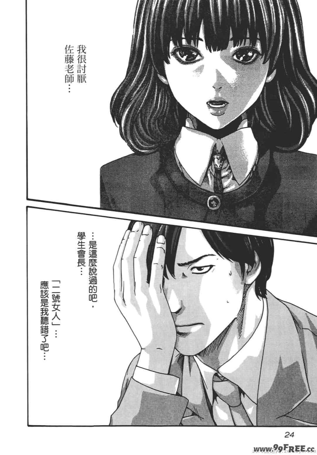 [春輝] センセ。（妄想老師）8