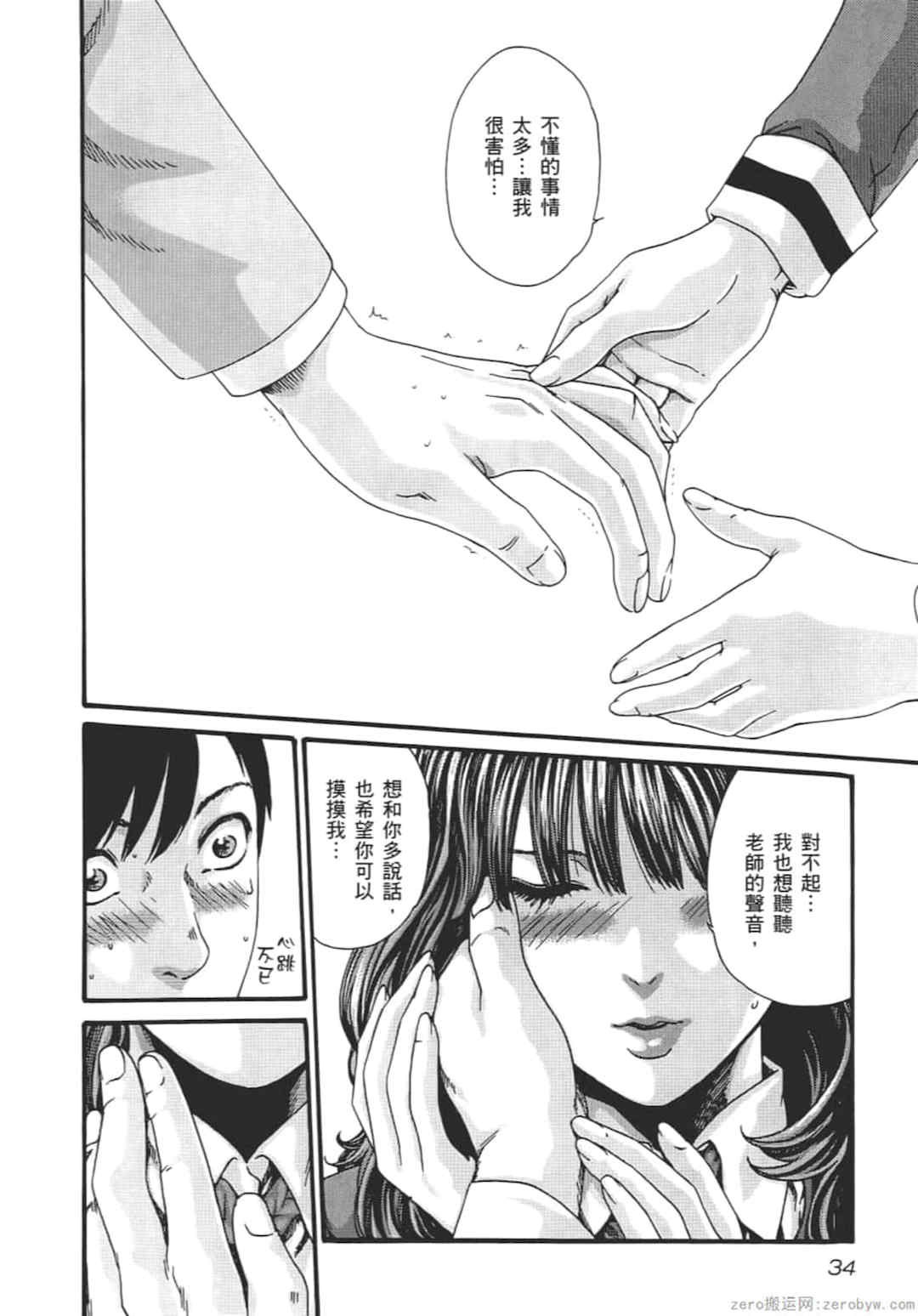 [春輝] センセ。（妄想老師）8