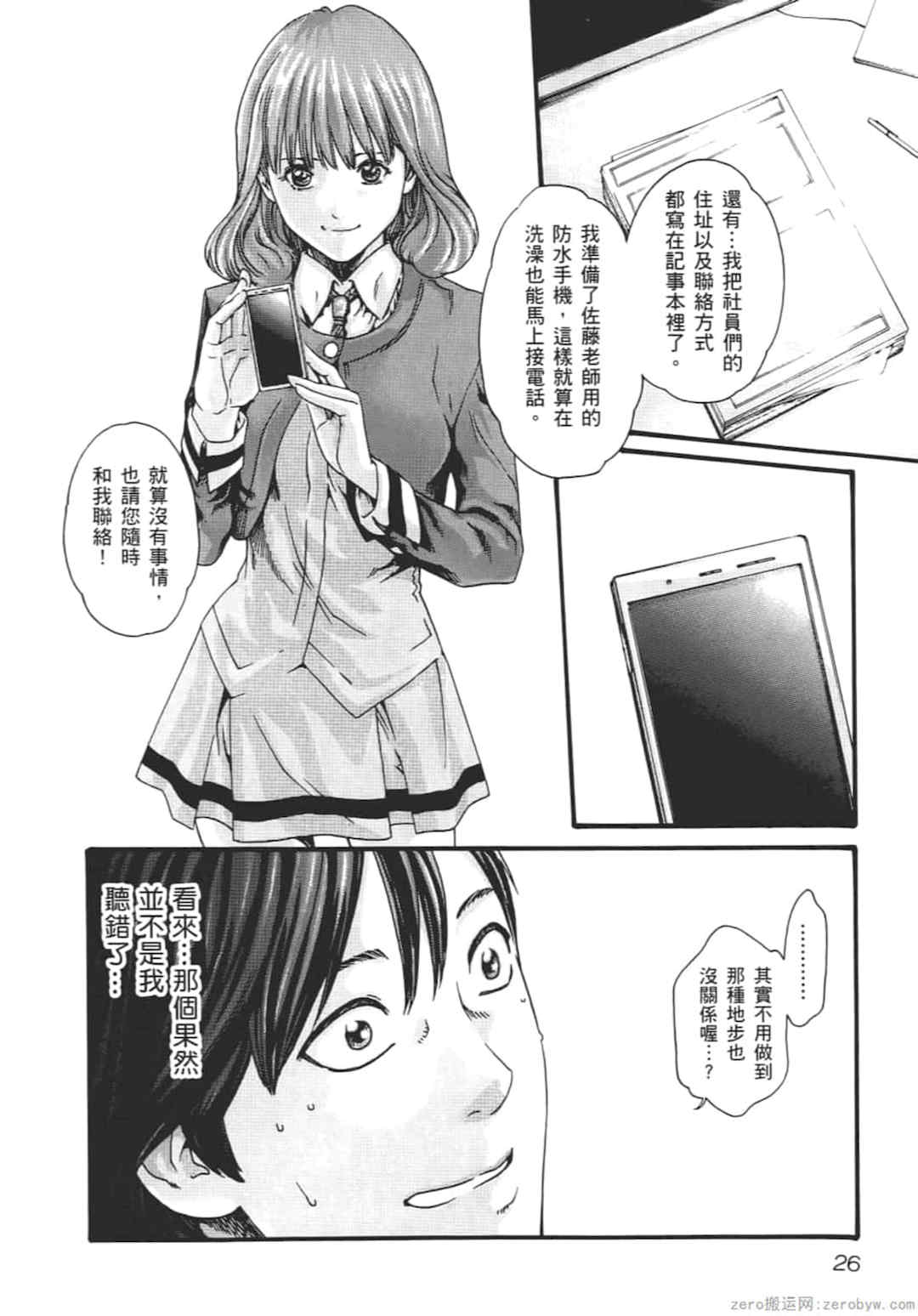 [春輝] センセ。（妄想老師）8