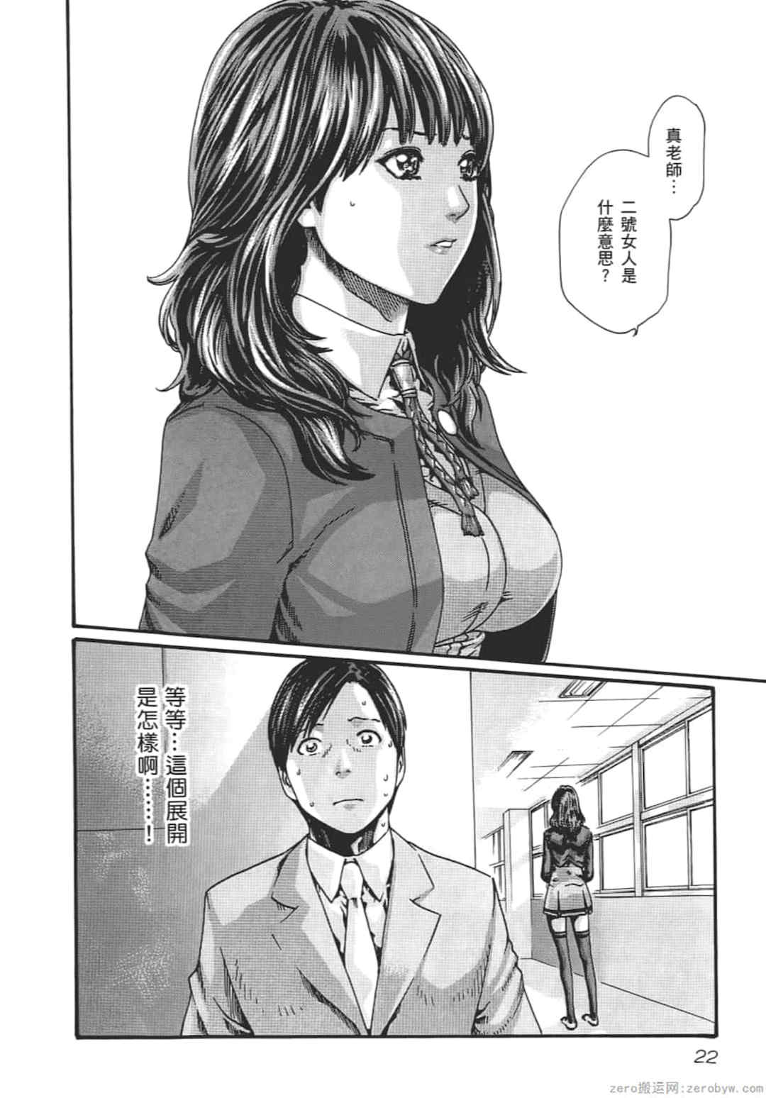 [春輝] センセ。（妄想老師）8