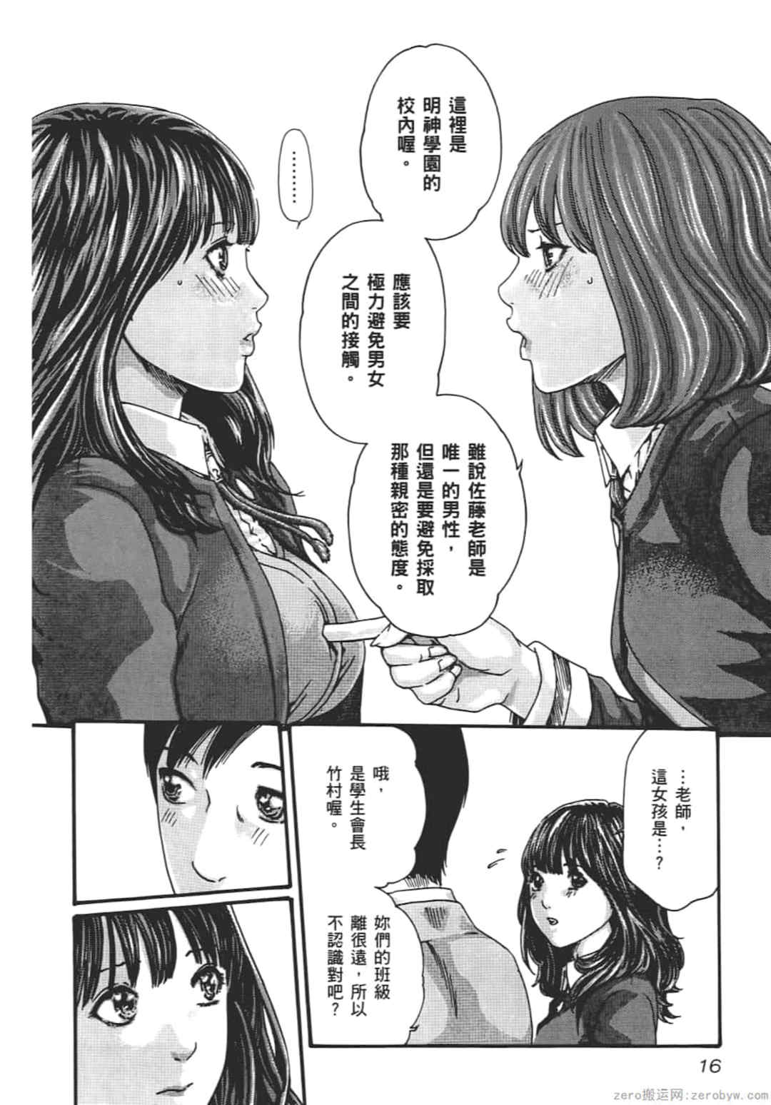 [春輝] センセ。（妄想老師）8