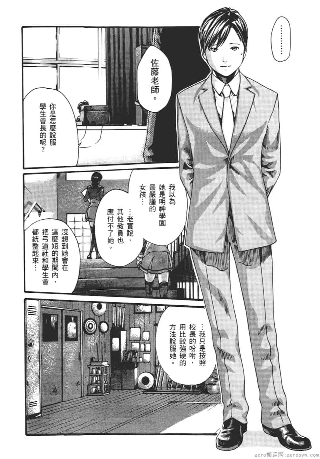 [春輝] センセ。（妄想老師）8