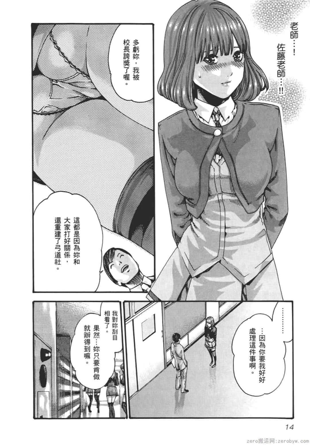 [春輝] センセ。（妄想老師）8