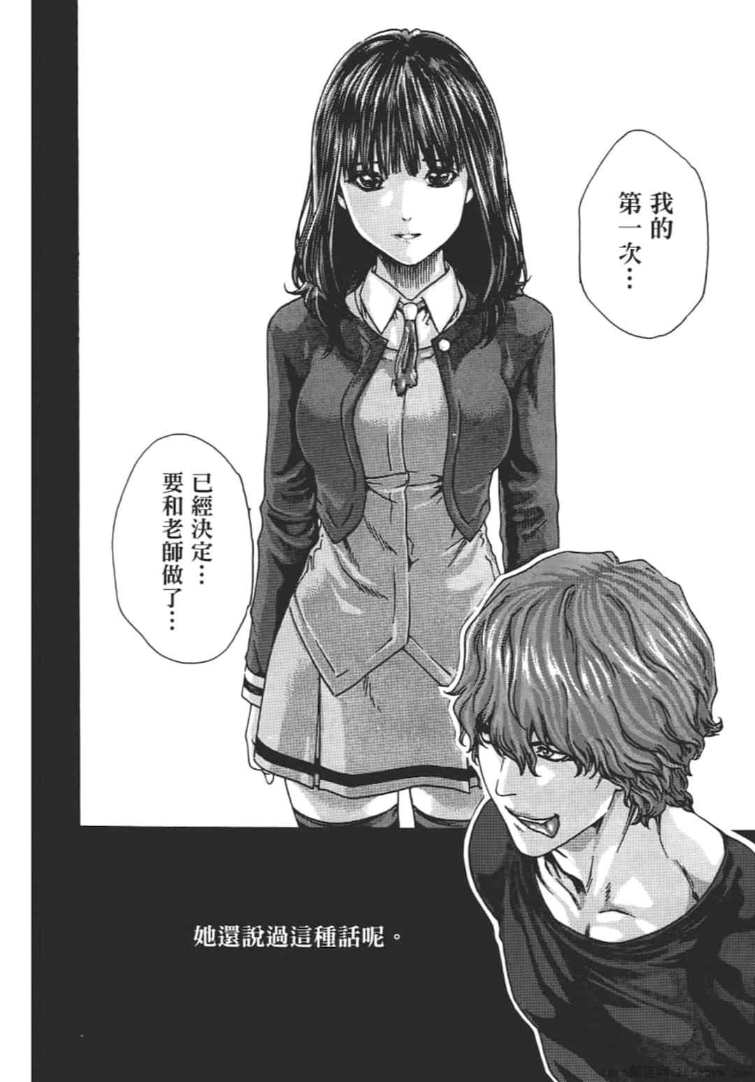 [春輝] センセ。（妄想老師）8