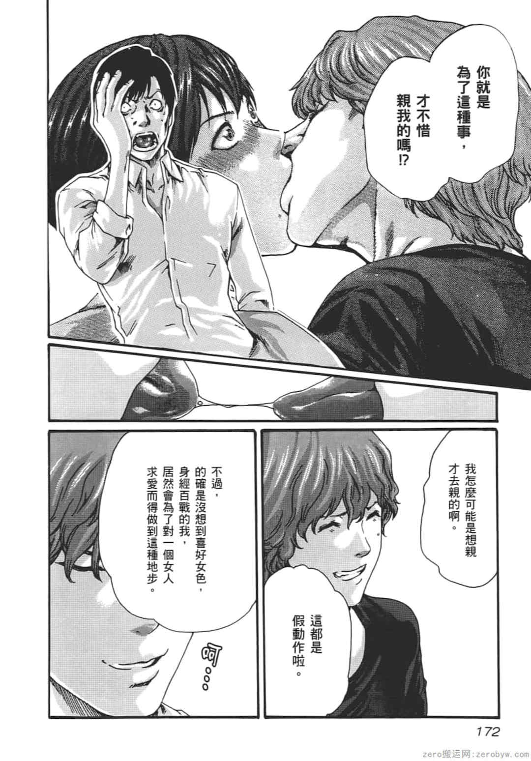 [春輝] センセ。（妄想老師）8