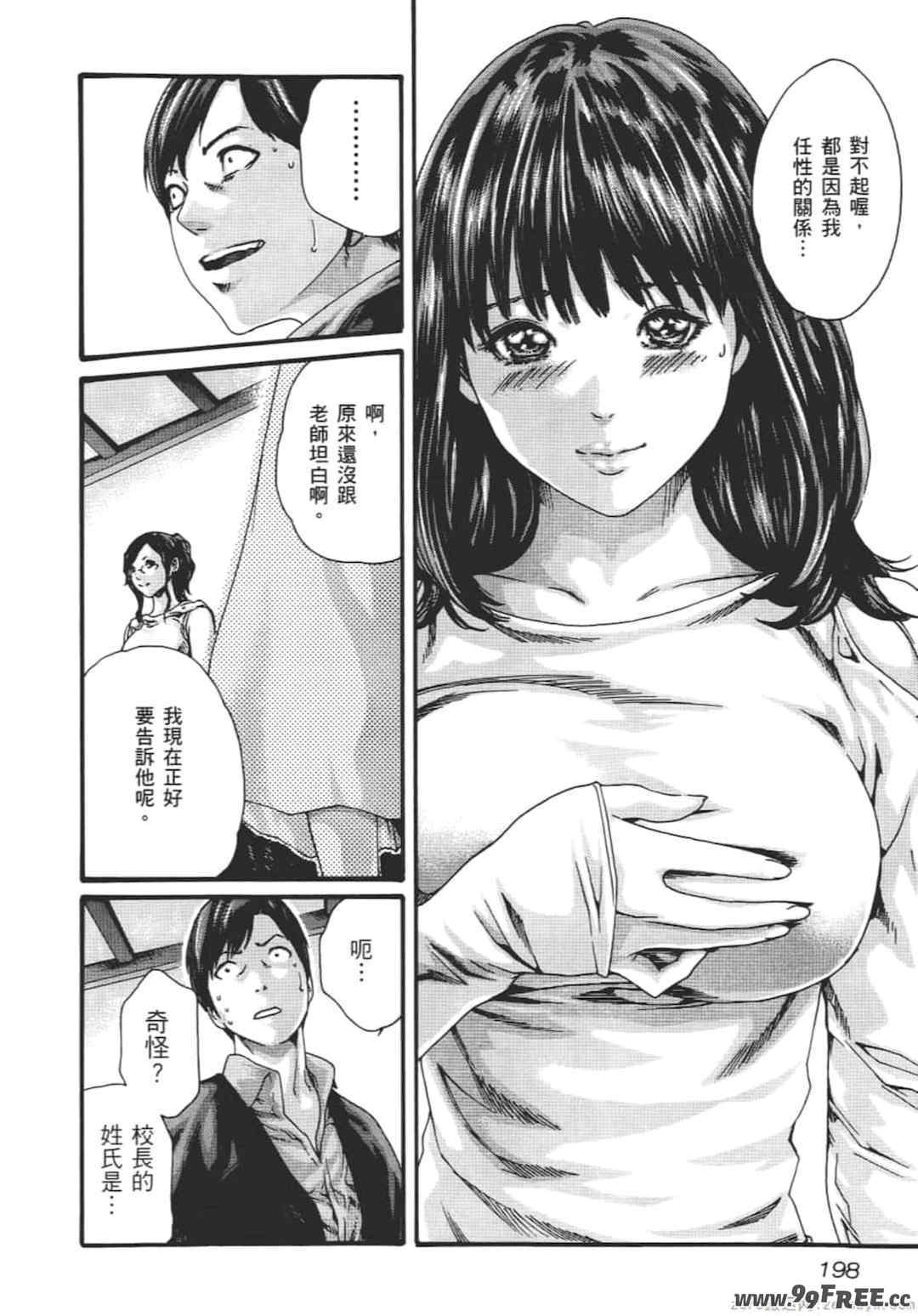 [春輝] センセ。（妄想老師）8