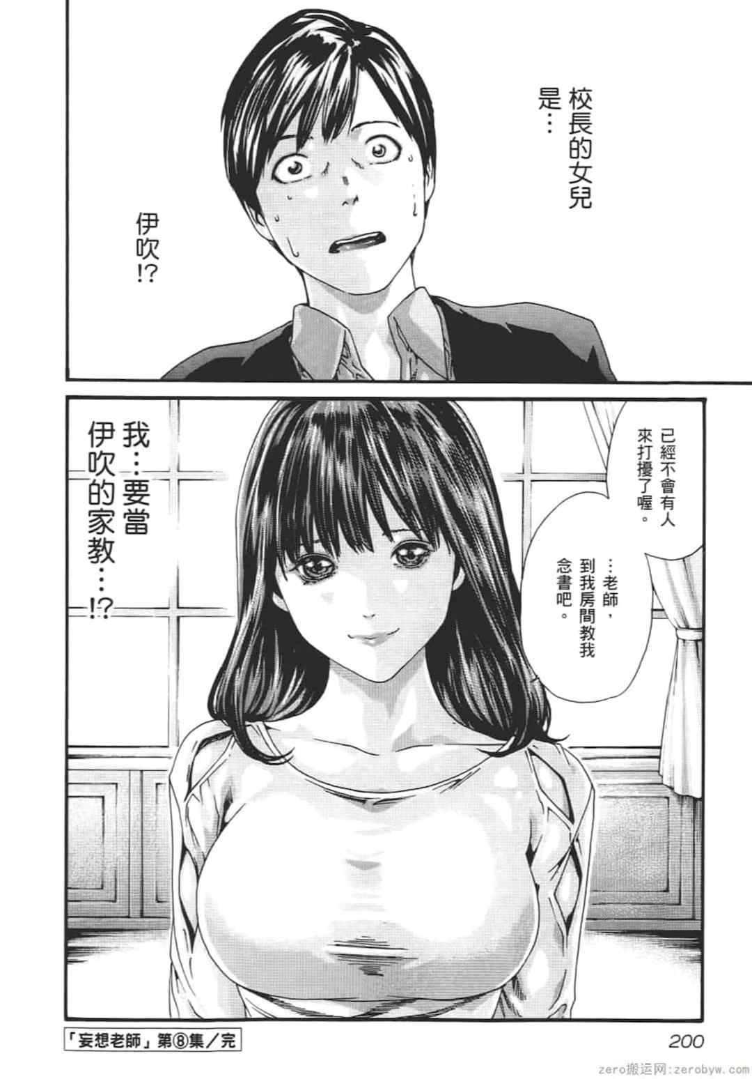 [春輝] センセ。（妄想老師）8