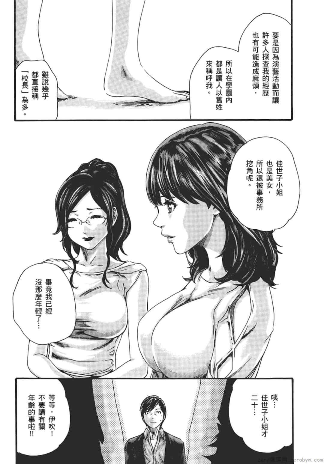 [春輝] センセ。（妄想老師）8