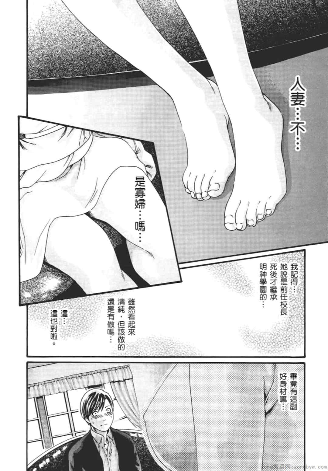 [春輝] センセ。（妄想老師）8