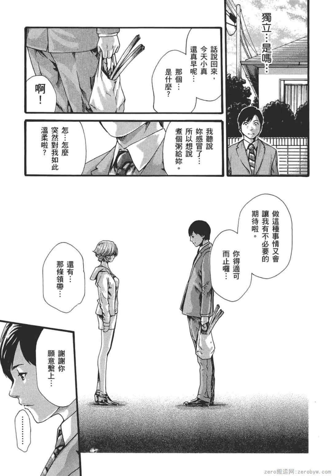 [春輝] センセ。（妄想老師）9