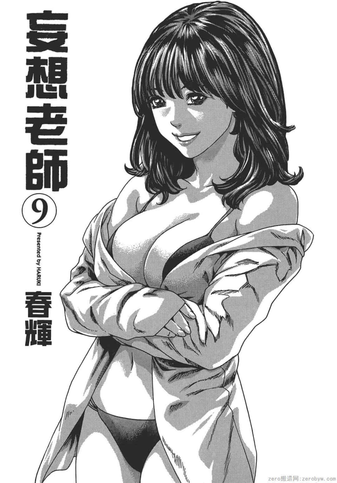 [春輝] センセ。（妄想老師）9