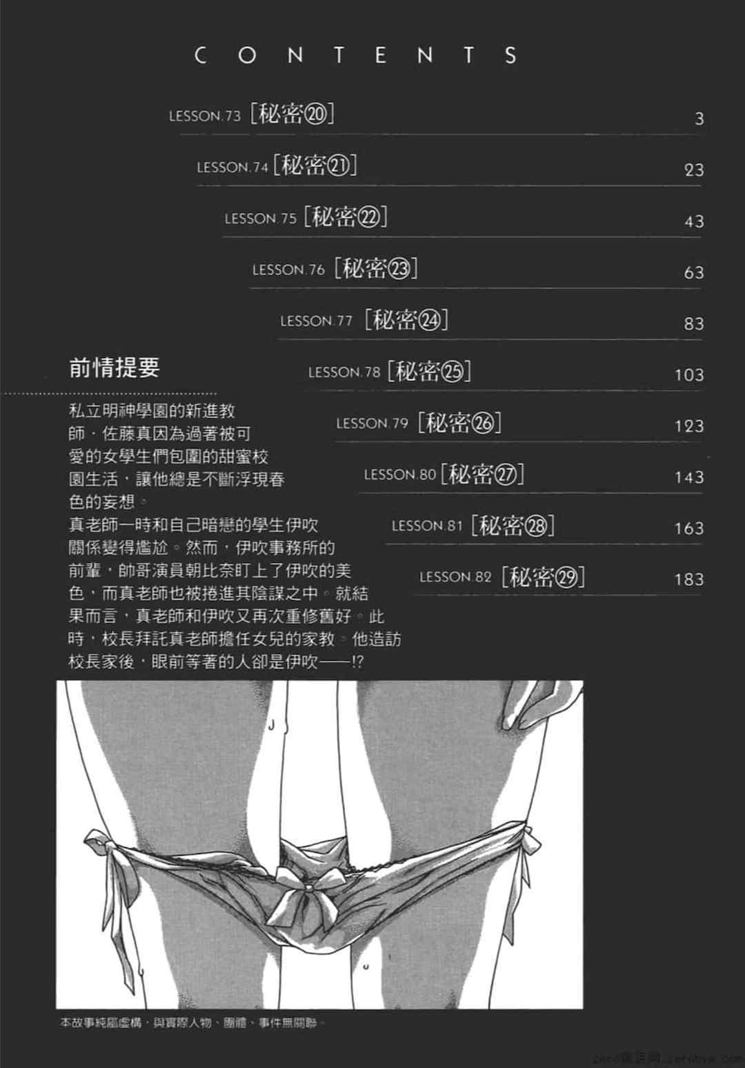 [春輝] センセ。（妄想老師）9