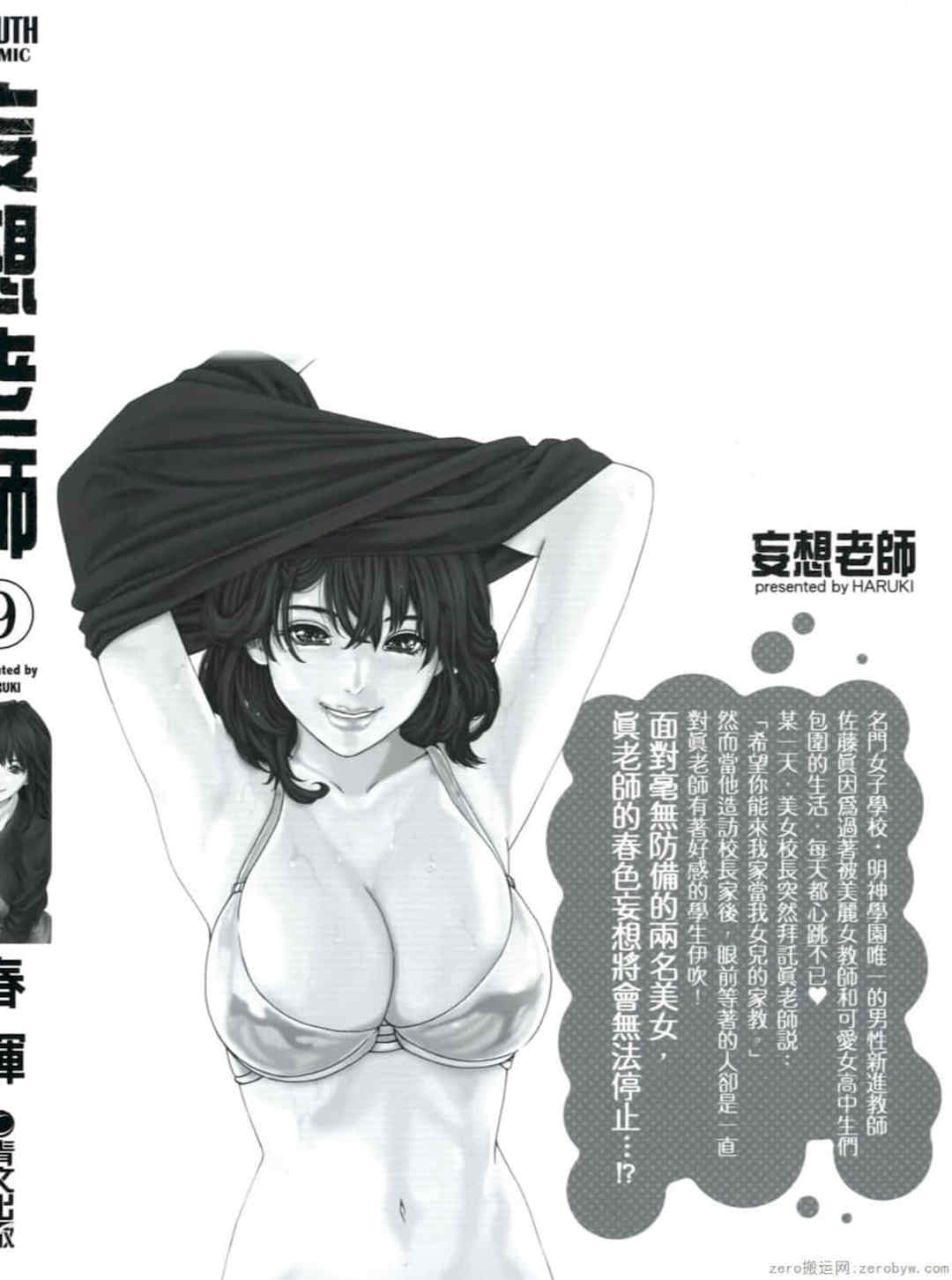 [春輝] センセ。（妄想老師）9