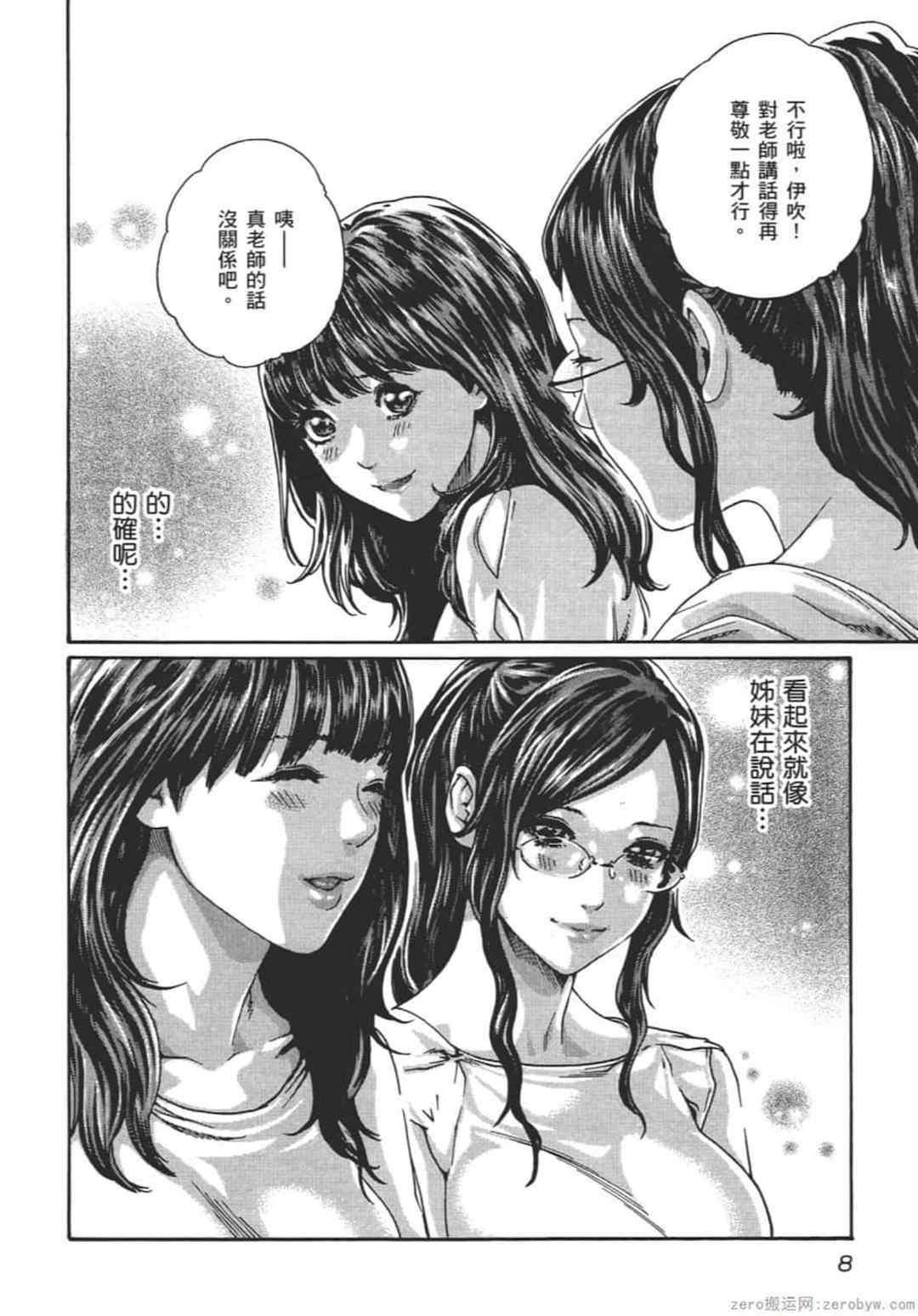 [春輝] センセ。（妄想老師）9