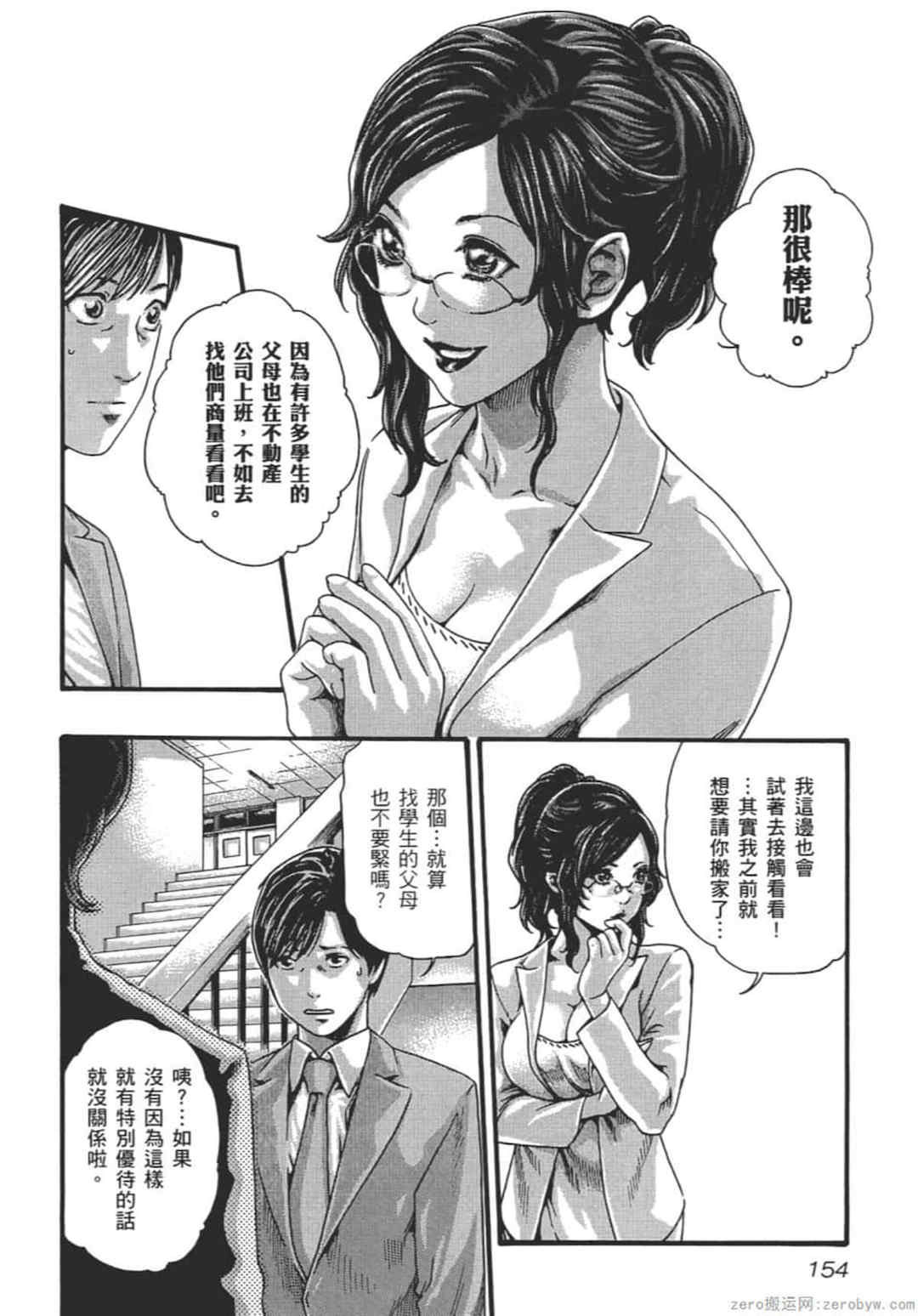 [春輝] センセ。（妄想老師）9