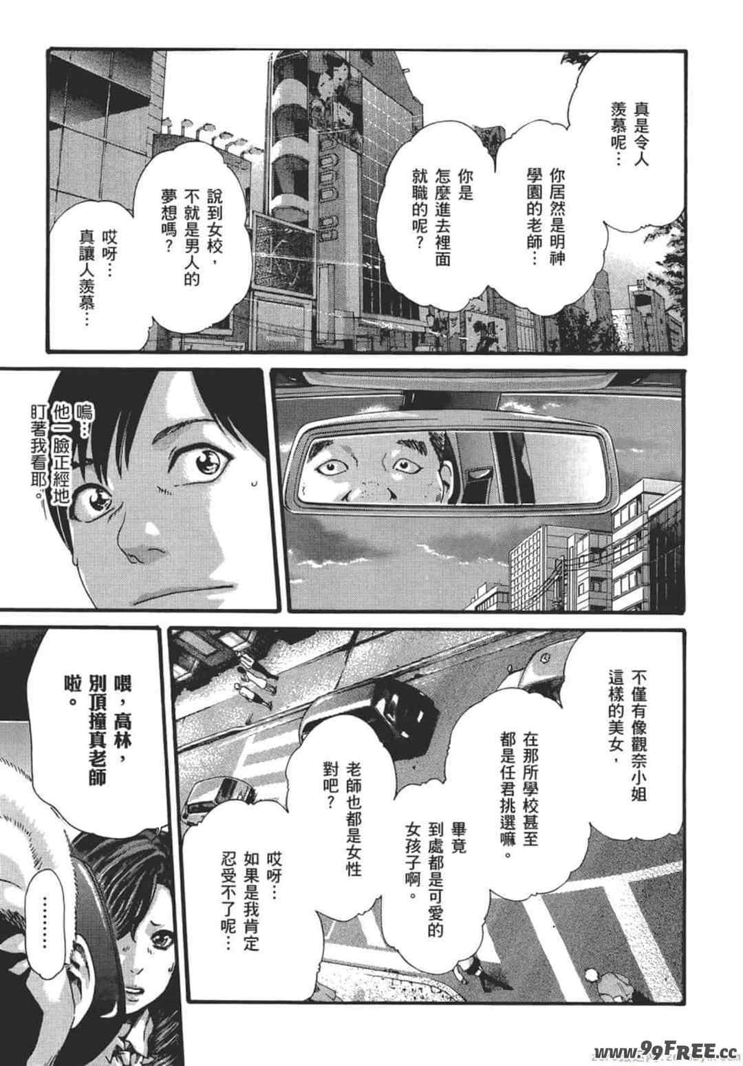 [春輝] センセ。（妄想老師）9