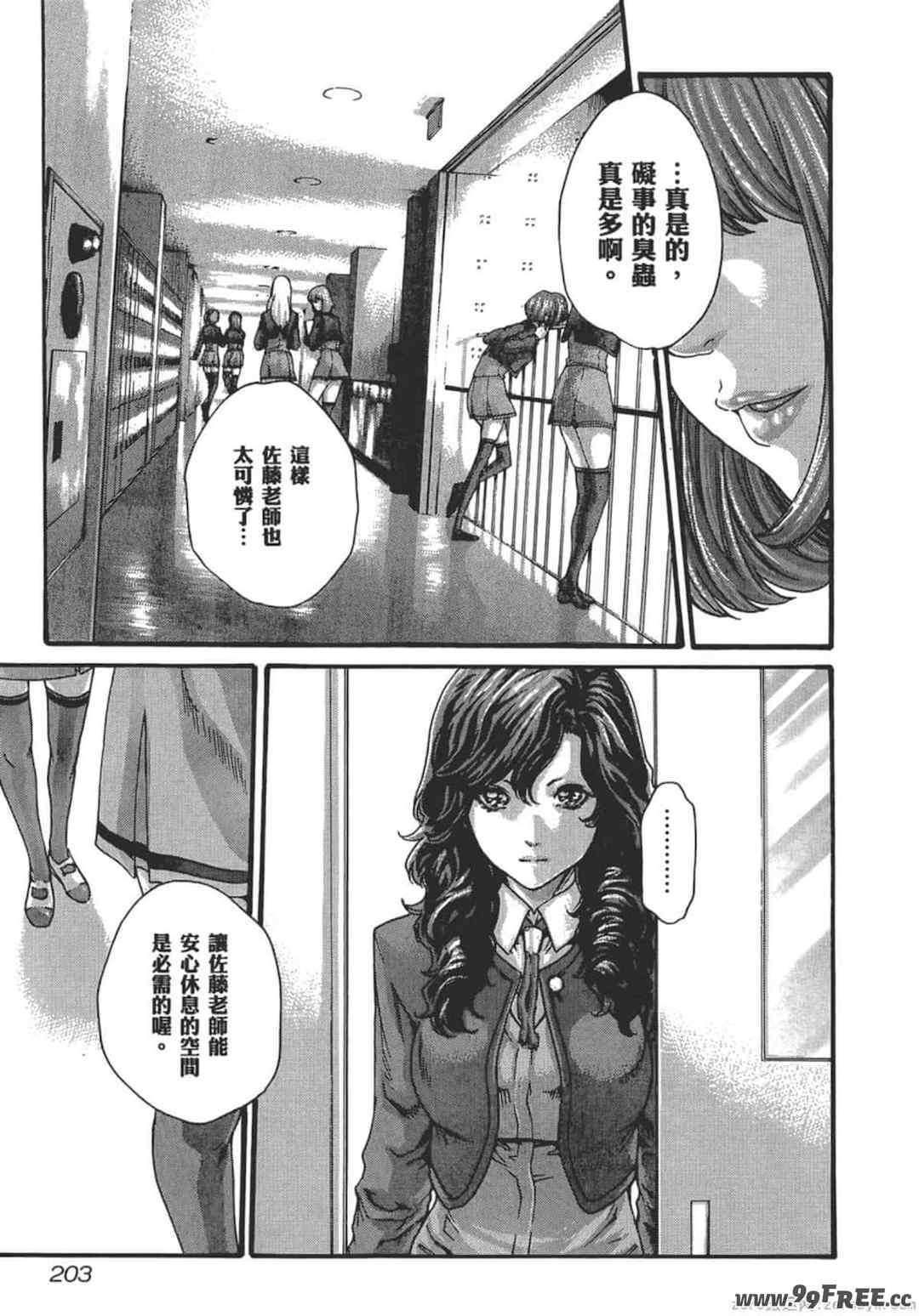 [春輝] センセ。（妄想老師）9