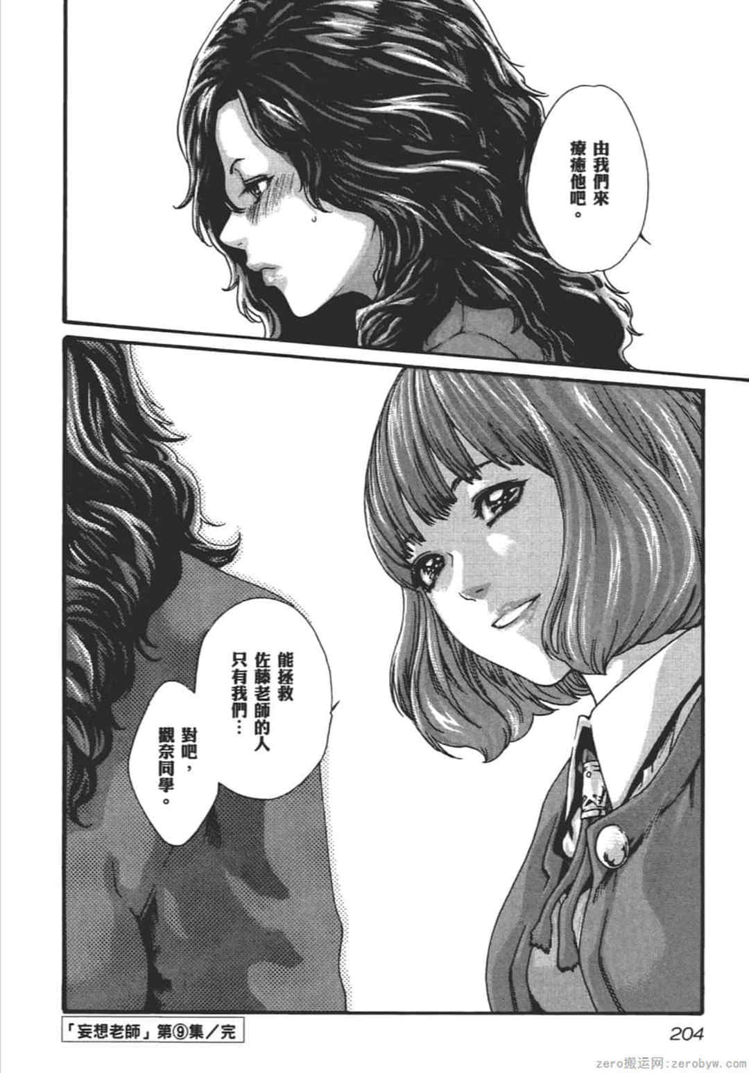 [春輝] センセ。（妄想老師）9