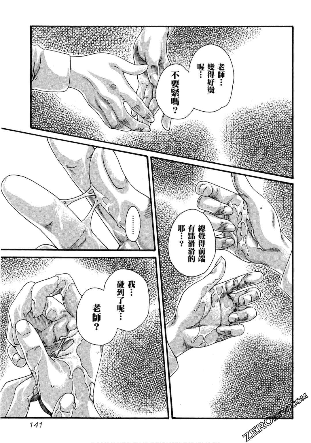 [春輝] センセ。（妄想老師）10