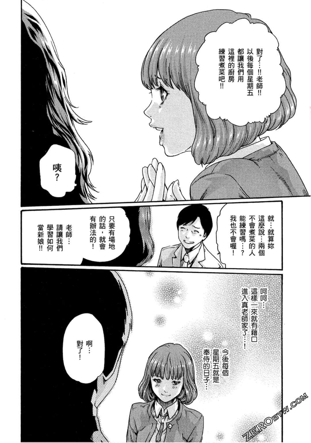 [春輝] センセ。（妄想老師）10