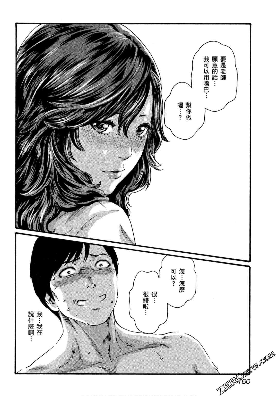 [春輝] センセ。（妄想老師）10