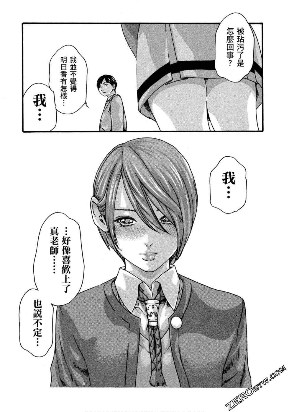 [春輝] センセ。（妄想老師）11