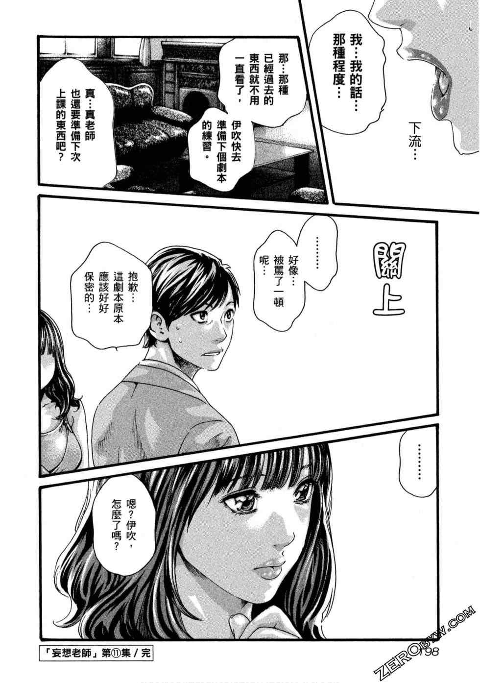 [春輝] センセ。（妄想老師）11