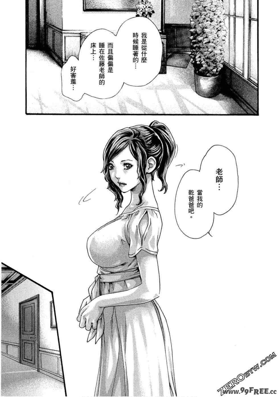 [春輝] センセ。（妄想老師）11