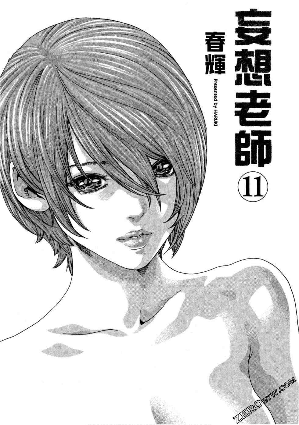 [春輝] センセ。（妄想老師）11