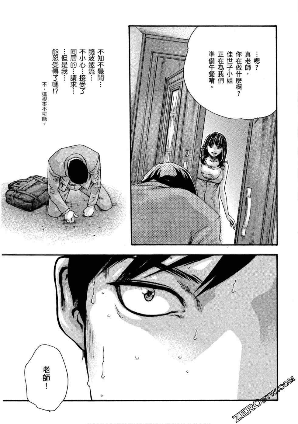 [春輝] センセ。（妄想老師）11