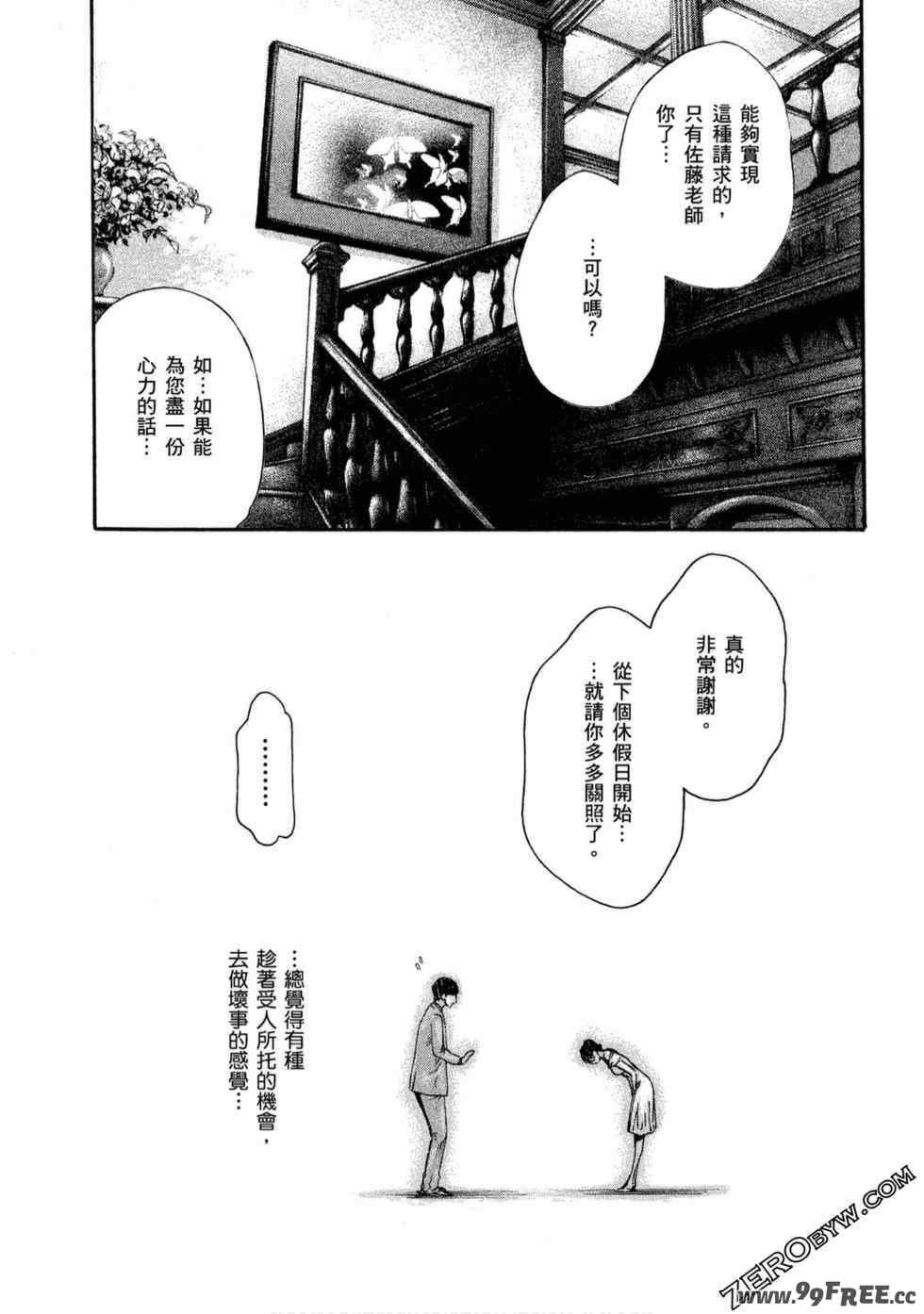 [春輝] センセ。（妄想老師）11