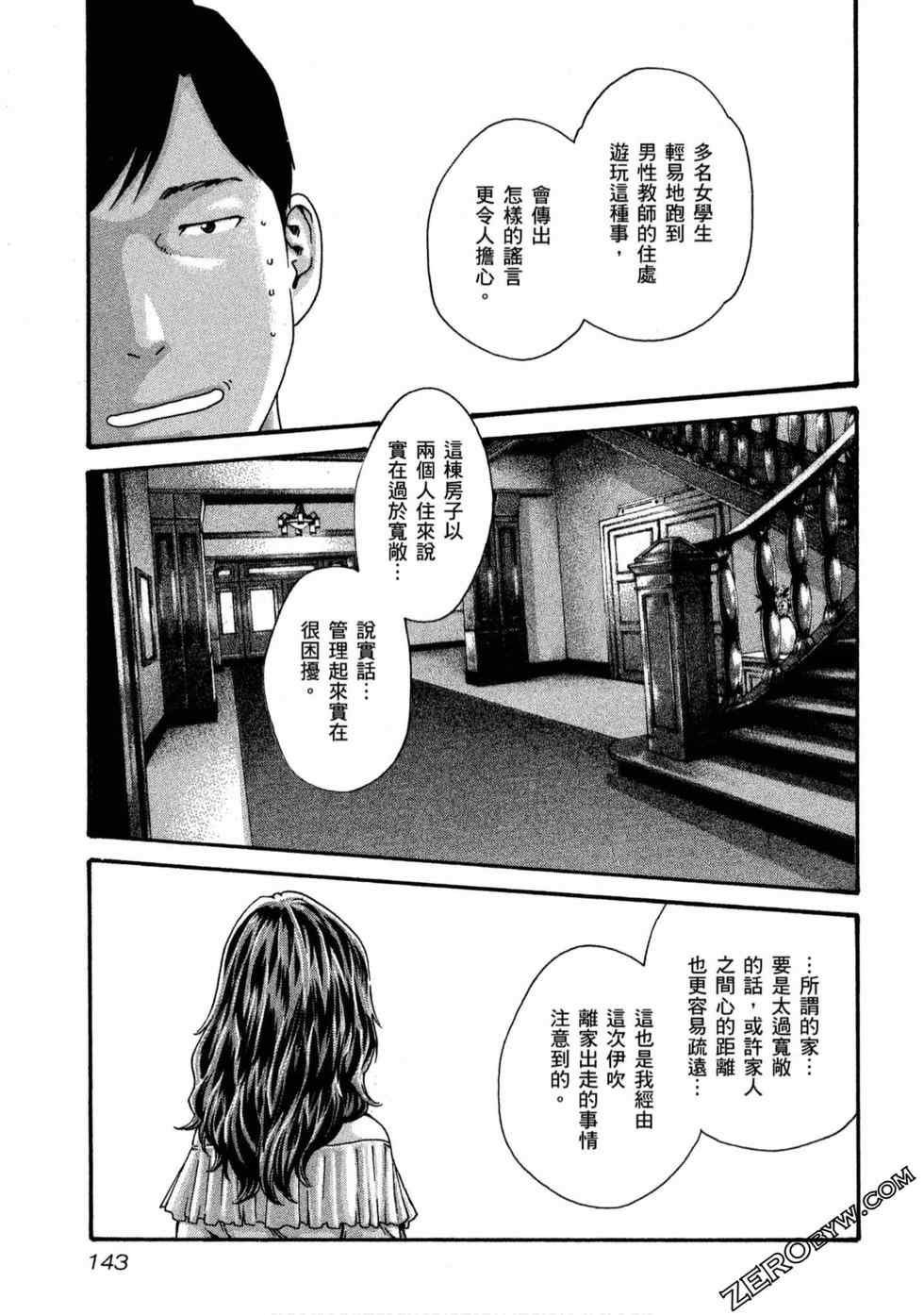 [春輝] センセ。（妄想老師）11