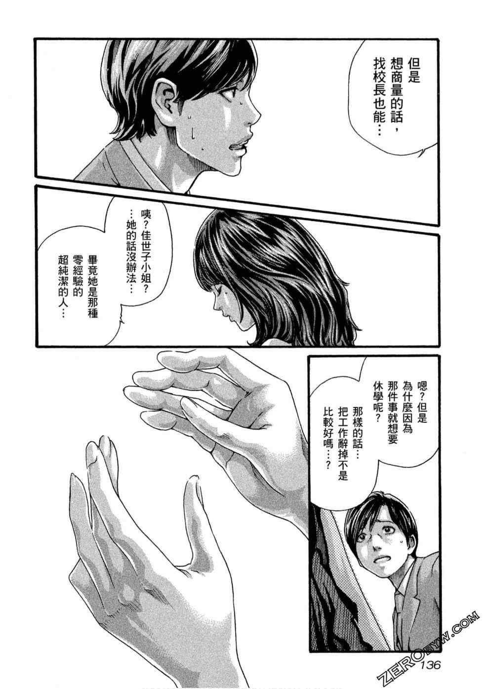 [春輝] センセ。（妄想老師）11