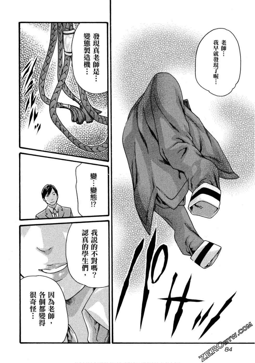 [春輝] センセ。（妄想老師）11