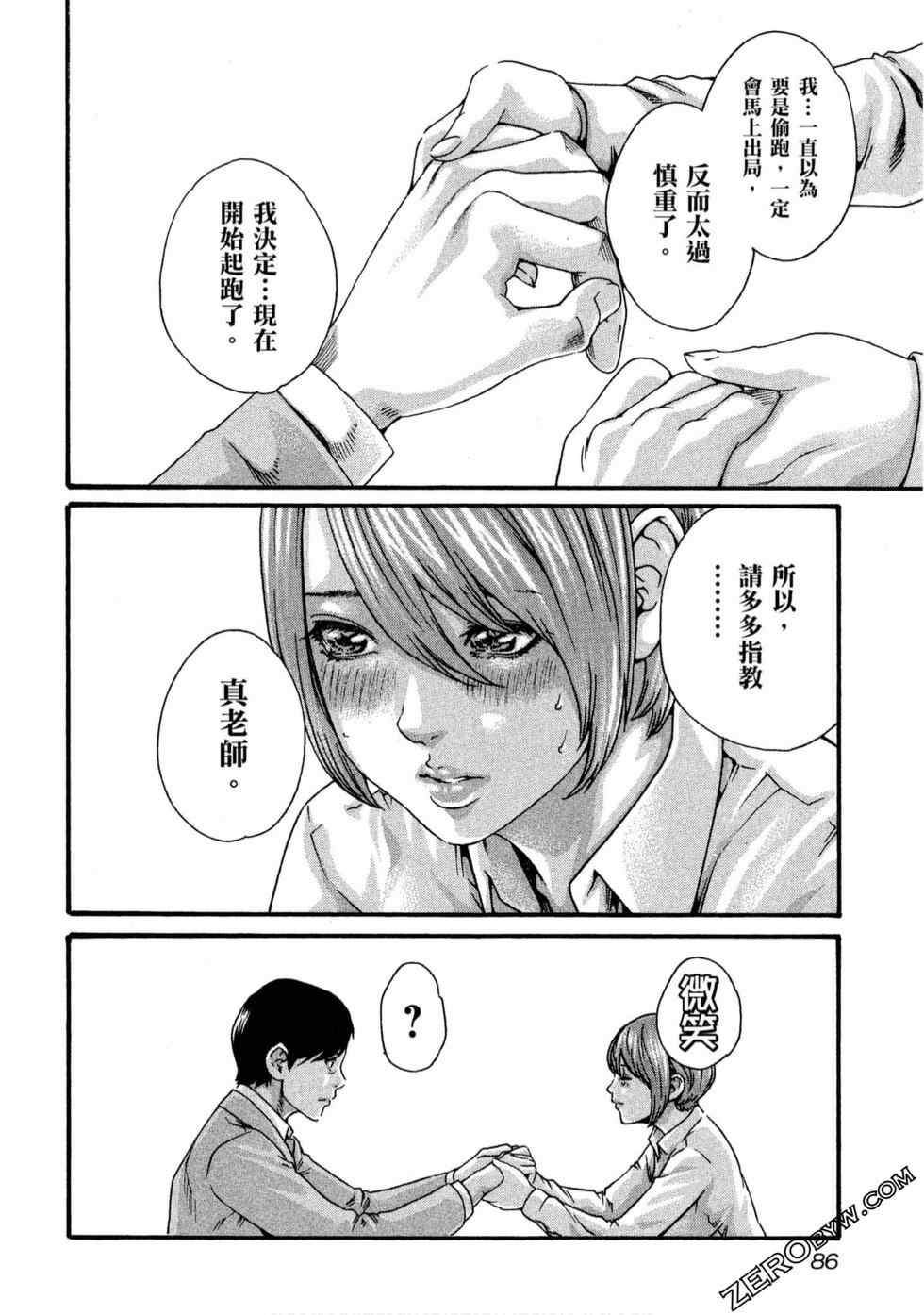 [春輝] センセ。（妄想老師）11