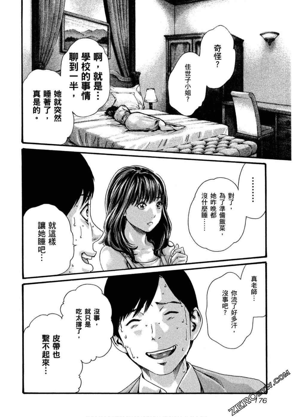 [春輝] センセ。（妄想老師）11