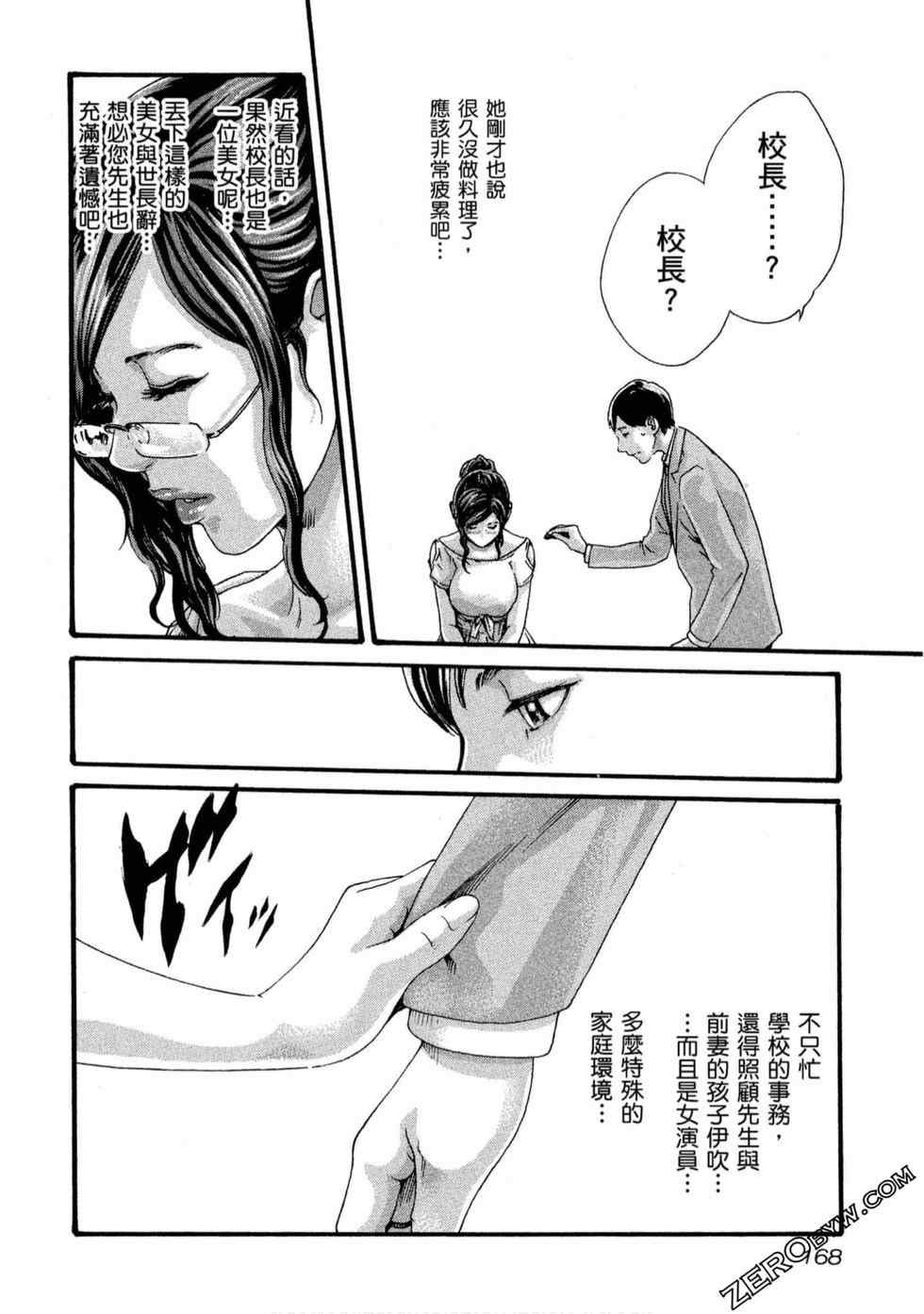 [春輝] センセ。（妄想老師）11