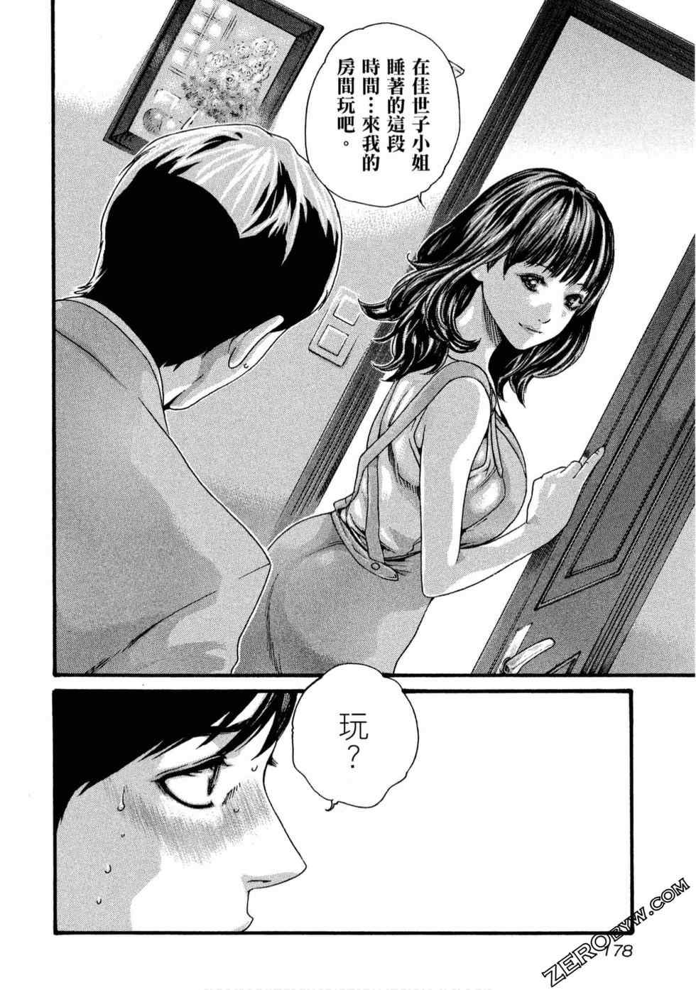 [春輝] センセ。（妄想老師）11