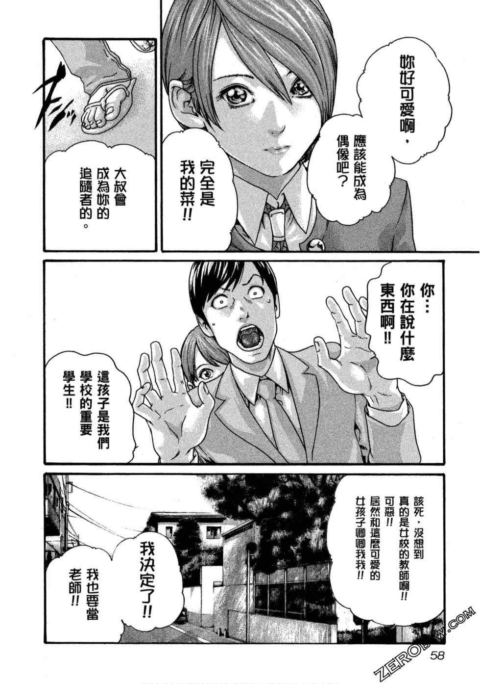 [春輝] センセ。（妄想老師）11