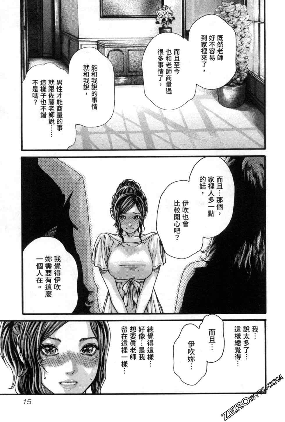 [春輝] センセ。（妄想老師）12